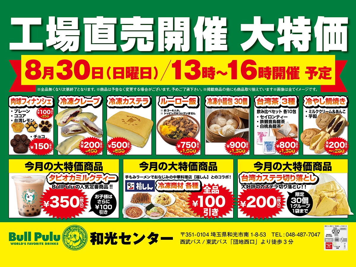 お得イベント