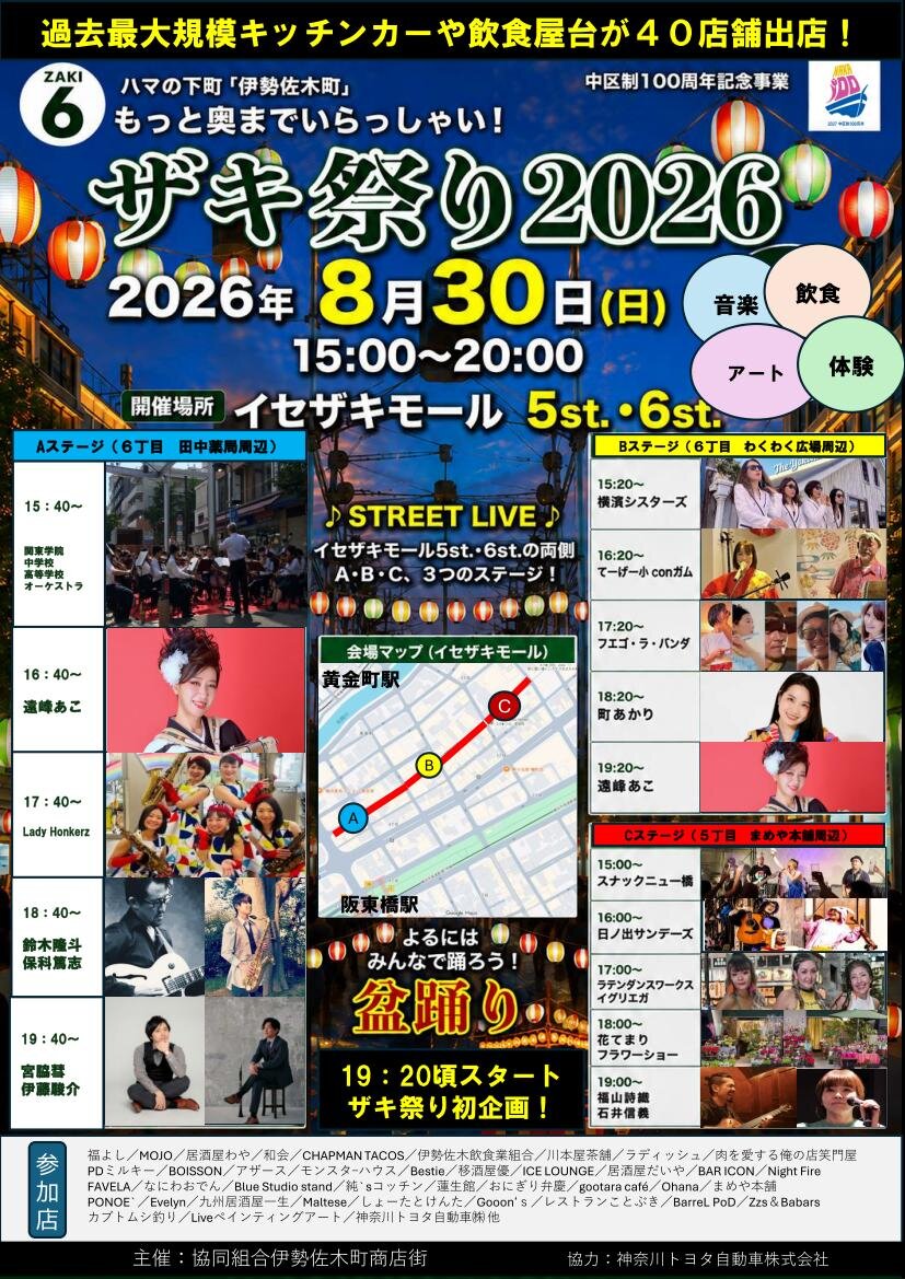 伊勢佐木町　ザキ祭り2026の画像
