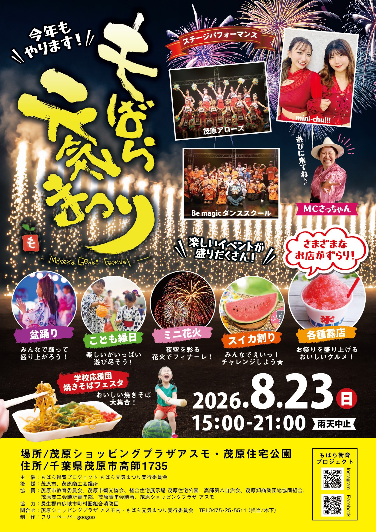 もばら元気まつり夏2026の画像