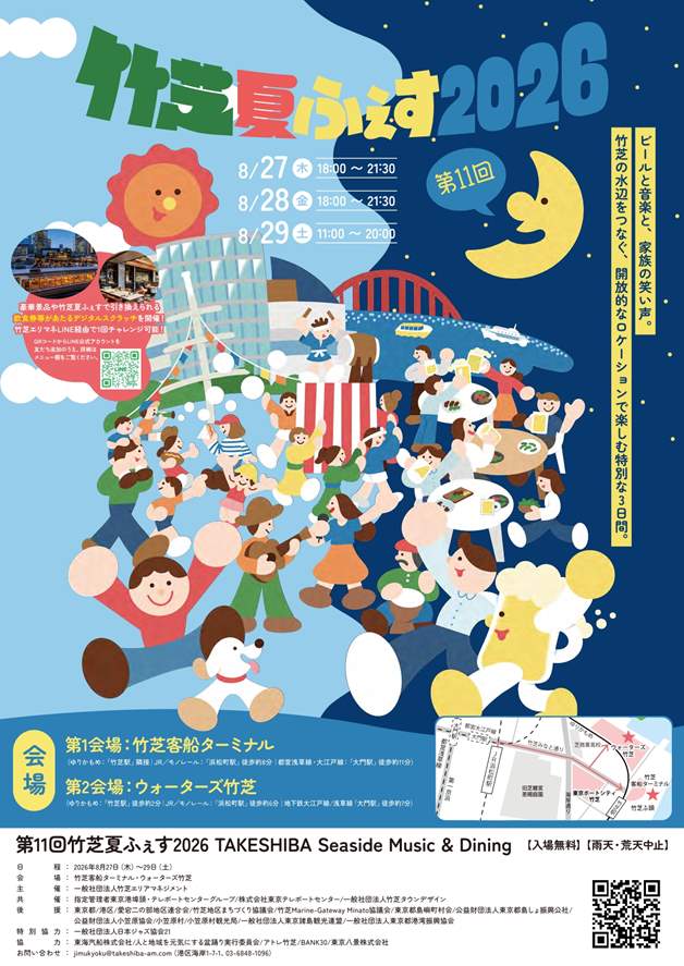 第11回竹芝夏ふぇすの画像