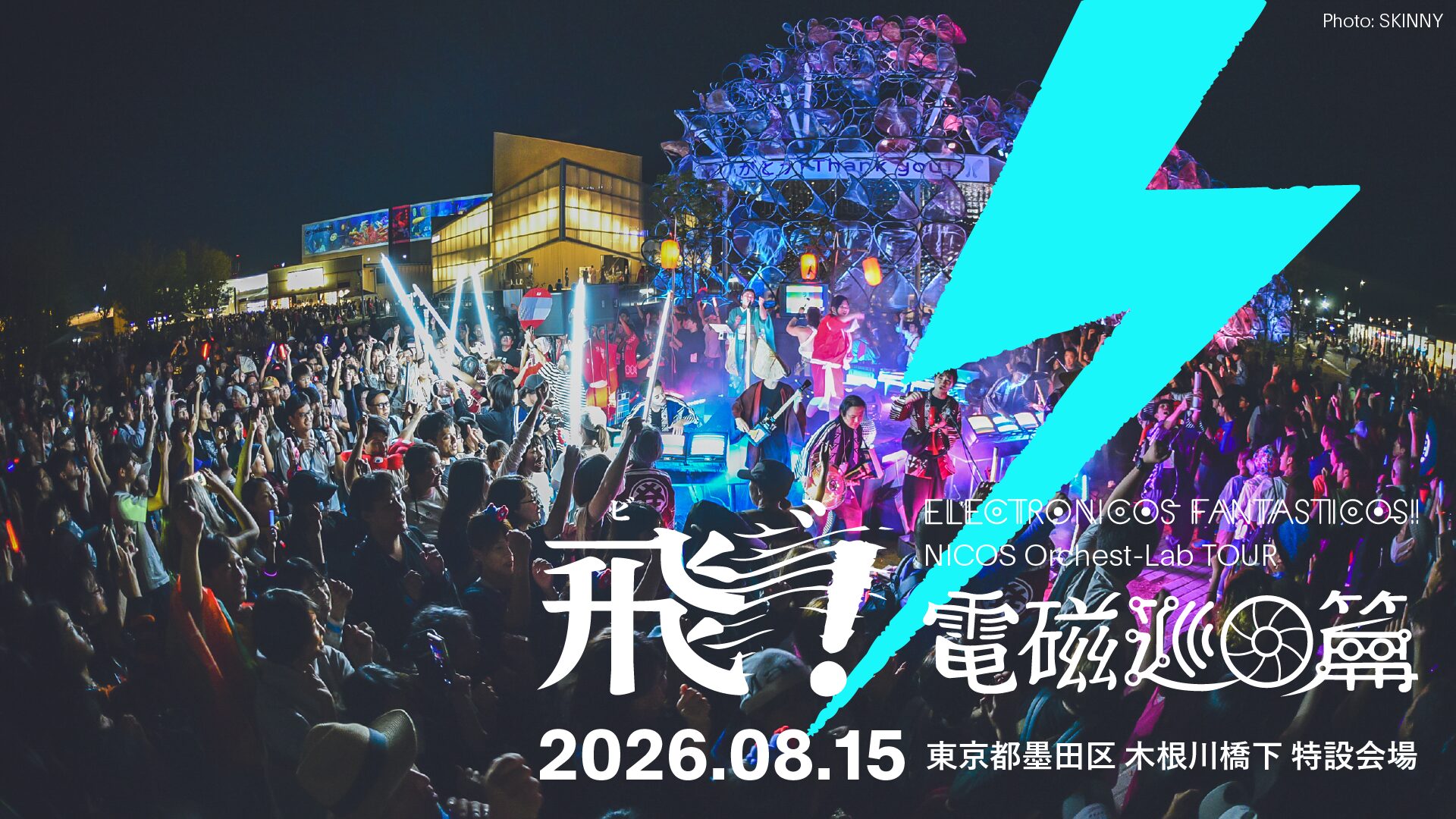 ELECTRONICOS FANTASTICOS! 〜飛！電磁巡回篇〜 IN 東京の画像