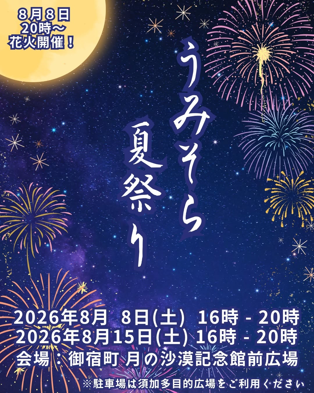 お祭り