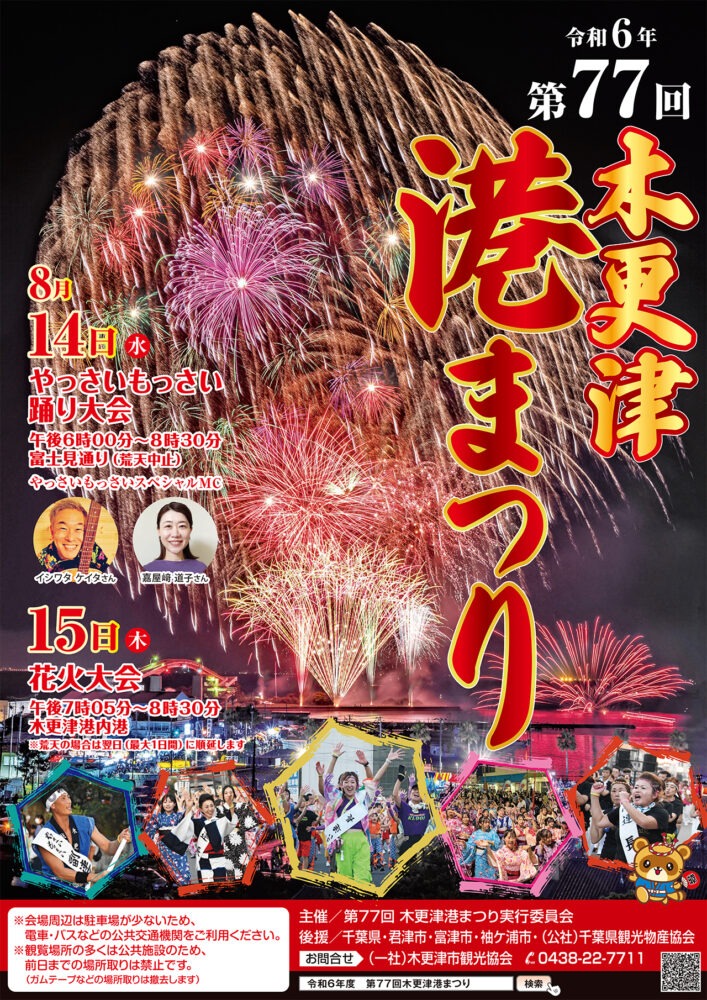 第52回やっさいもっさい踊り大会の画像