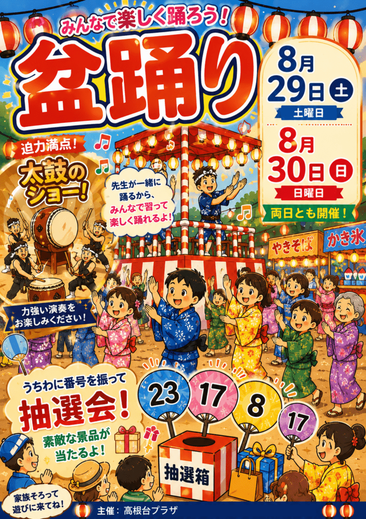 お祭り