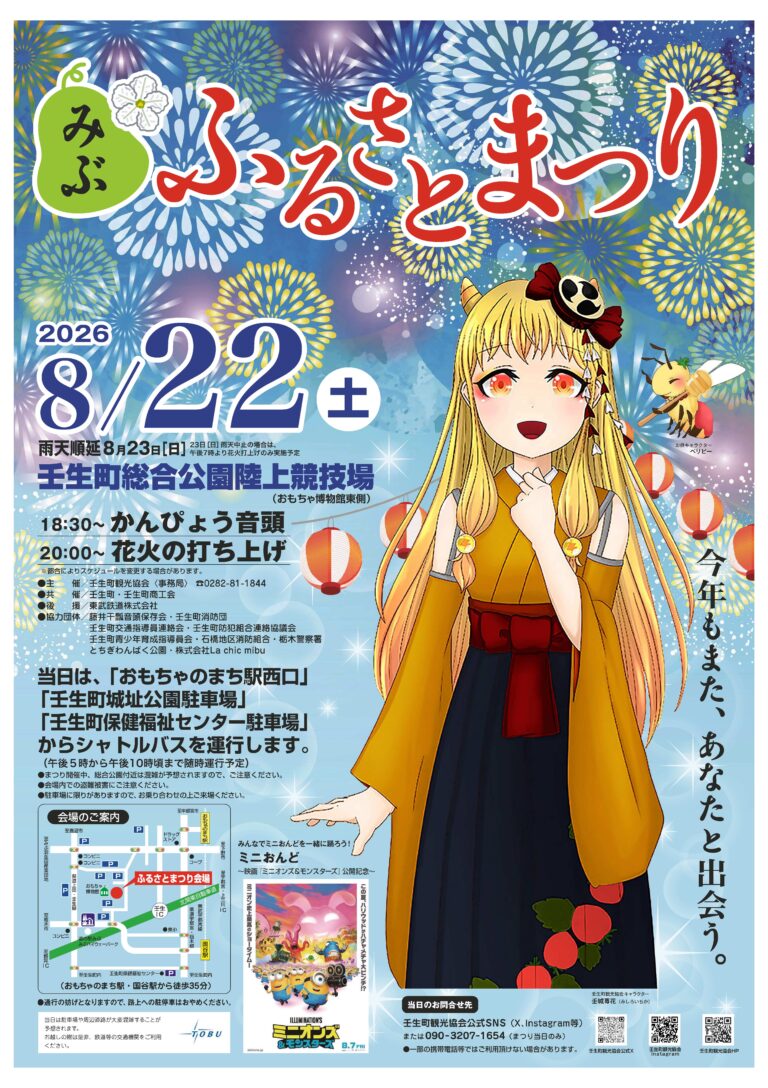 壬生ふるさとまつりの画像