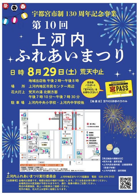 花火大会