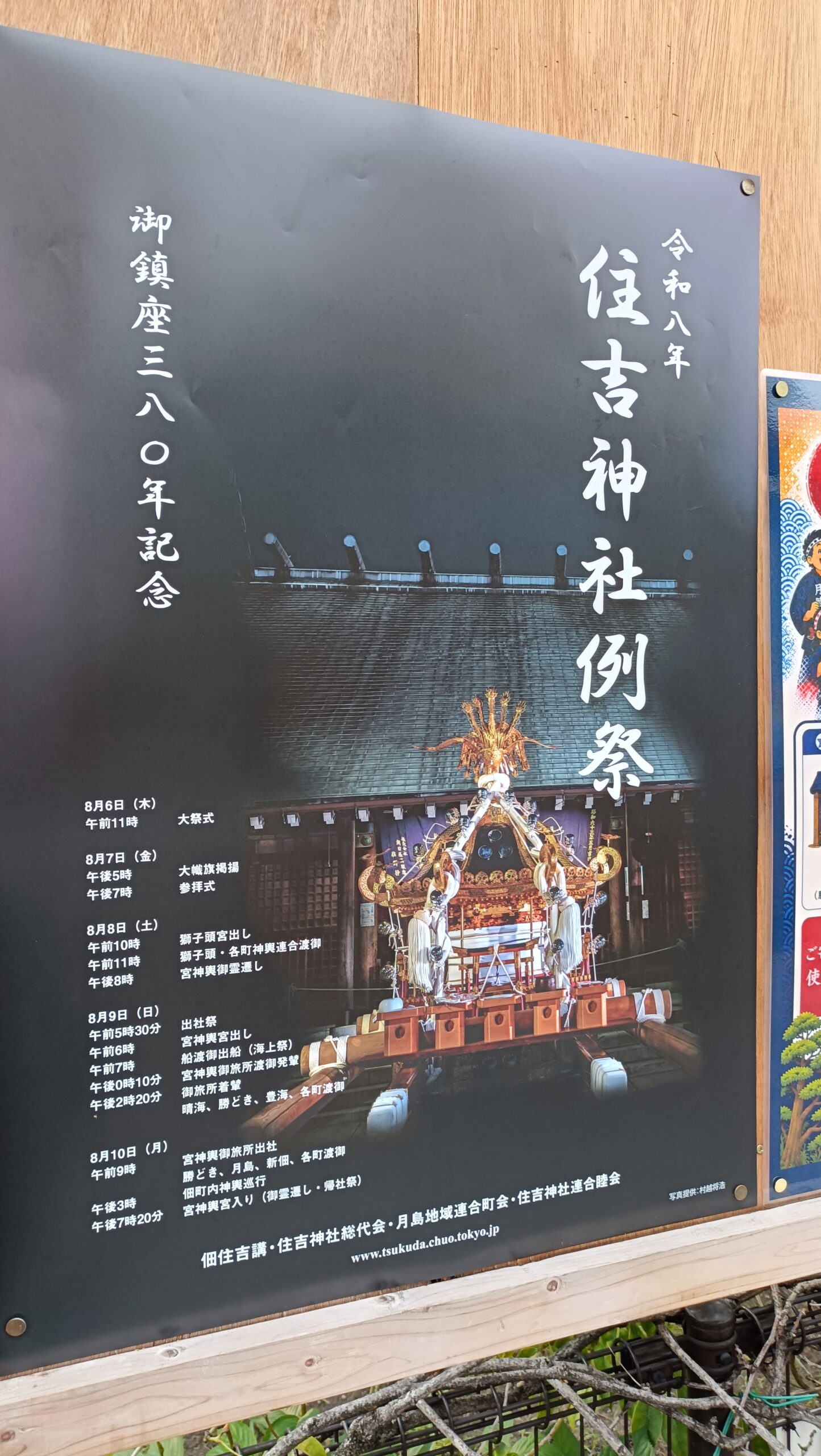 住吉神社例大祭（佃祭）