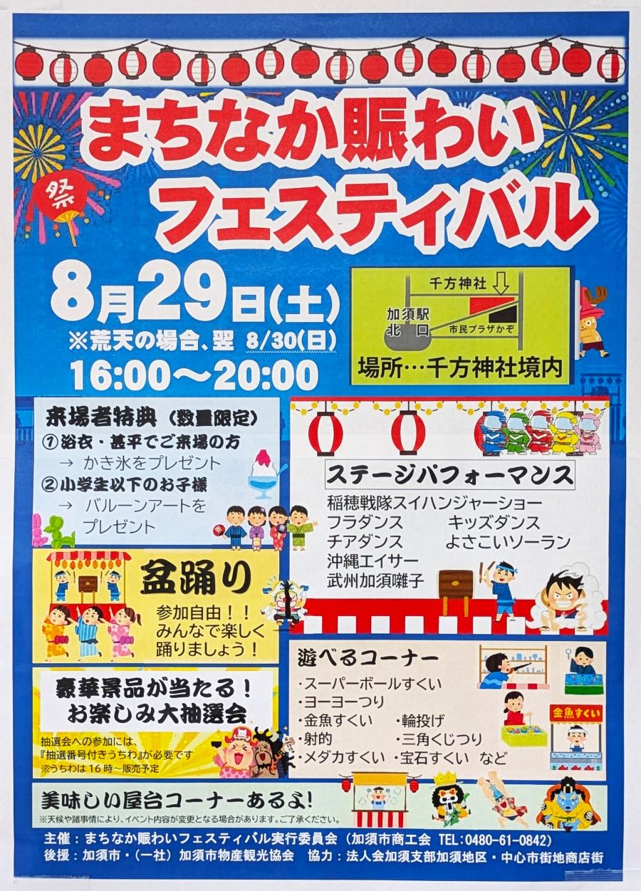お祭り