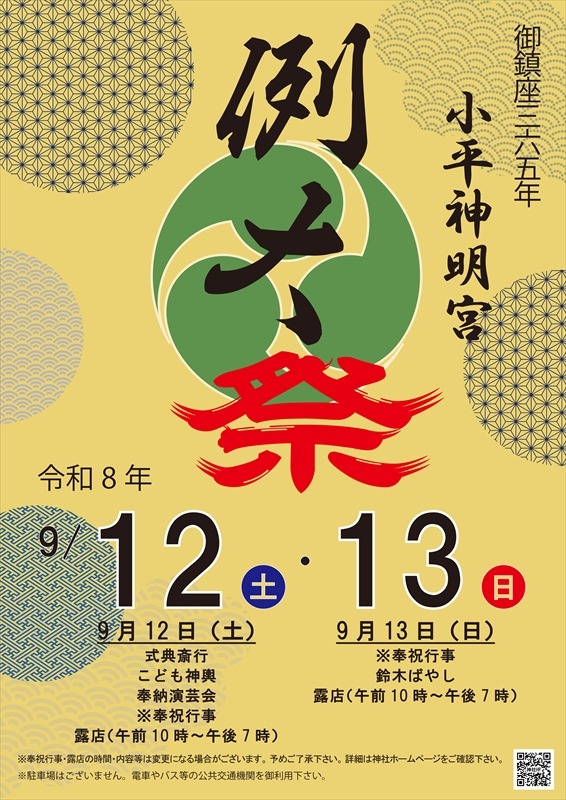 小平神明宮例大祭