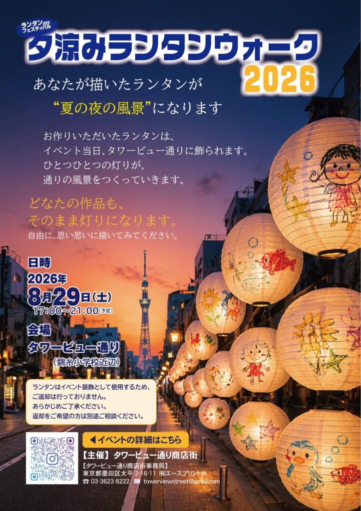 ランタンフェスティバル夕涼みランタンウォーク2026