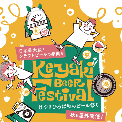 けやきひろば ビール祭り さいたま新都心