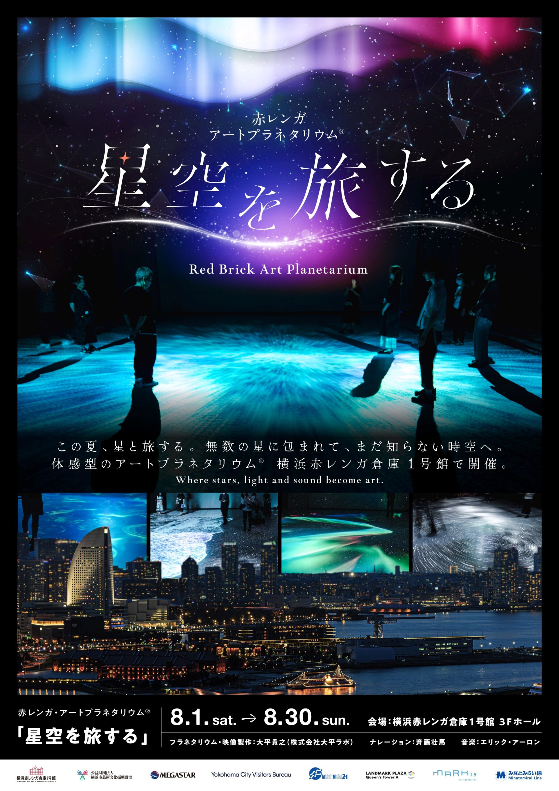 赤レンガ・アートプラネタリウム®「星空を旅する」の画像