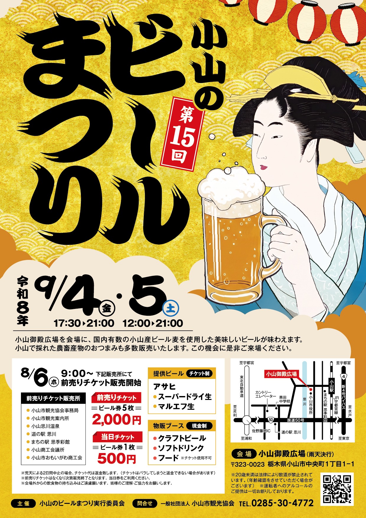 フードフェス