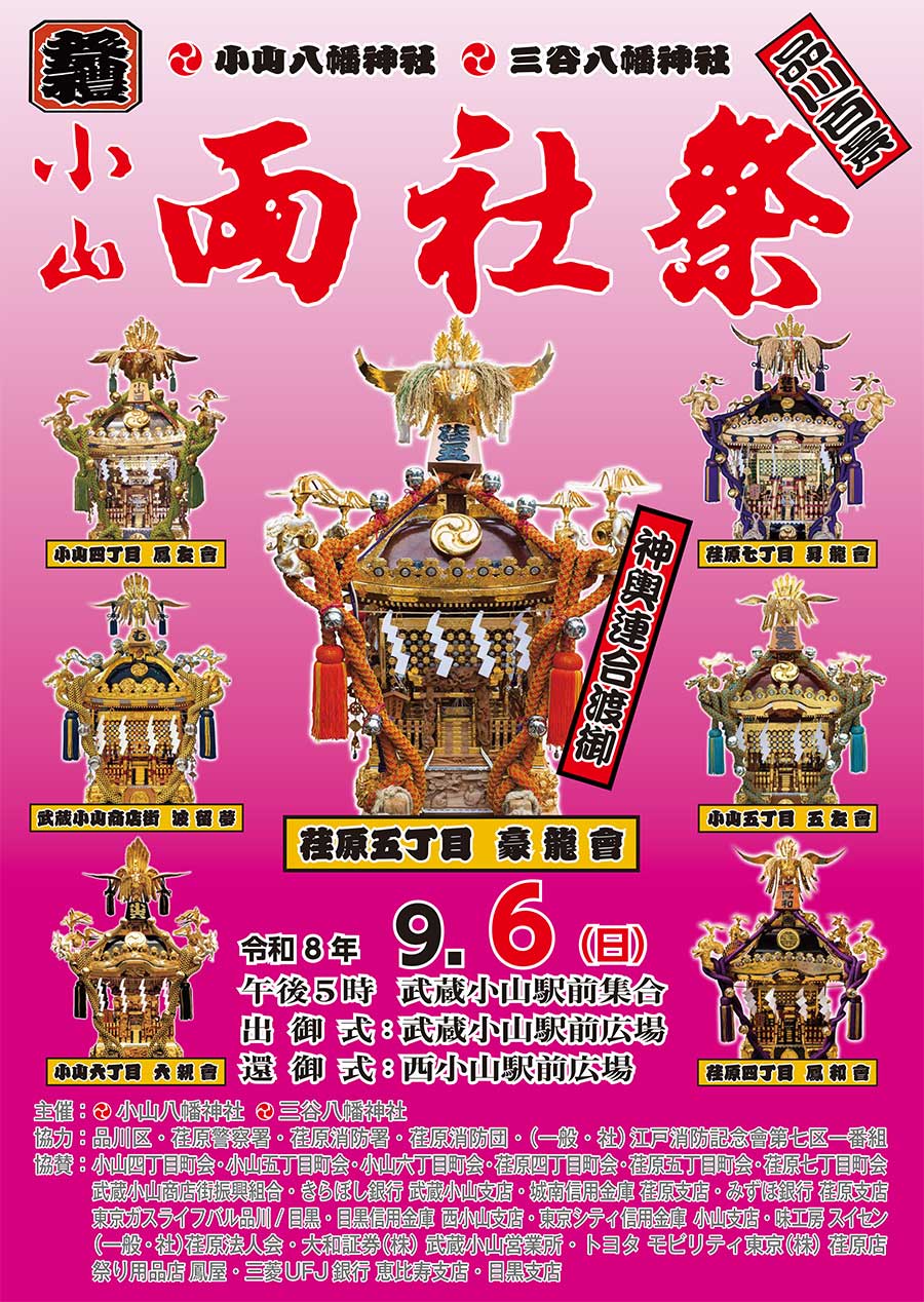 第39回 小山両社祭