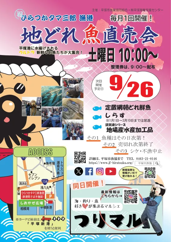 ひらつかタマ三郎漁港 地どれ魚直売会
