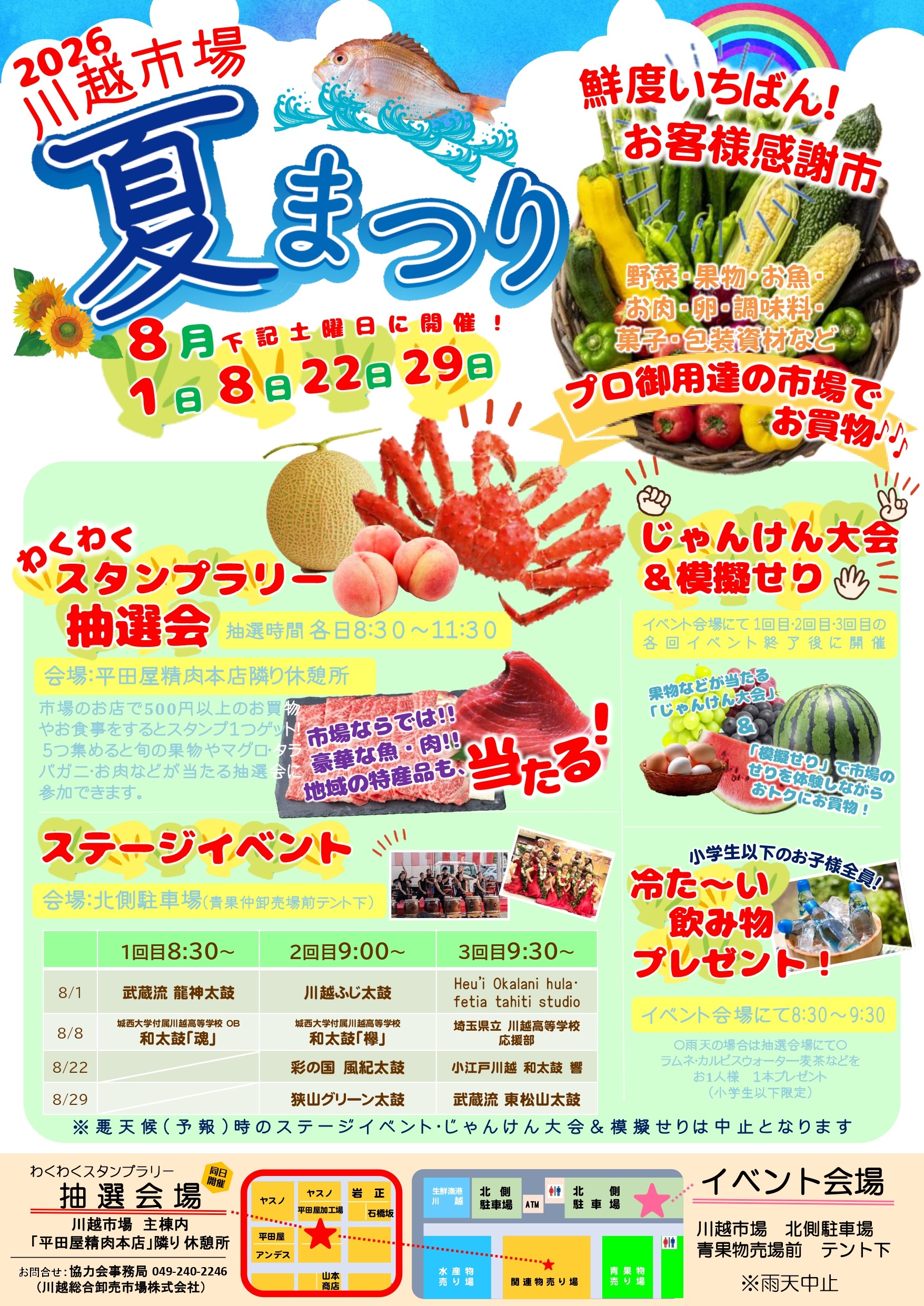 川越市場 夏まつりの画像