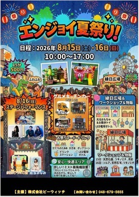 ウニクス南古谷エンジョイ夏祭りの画像