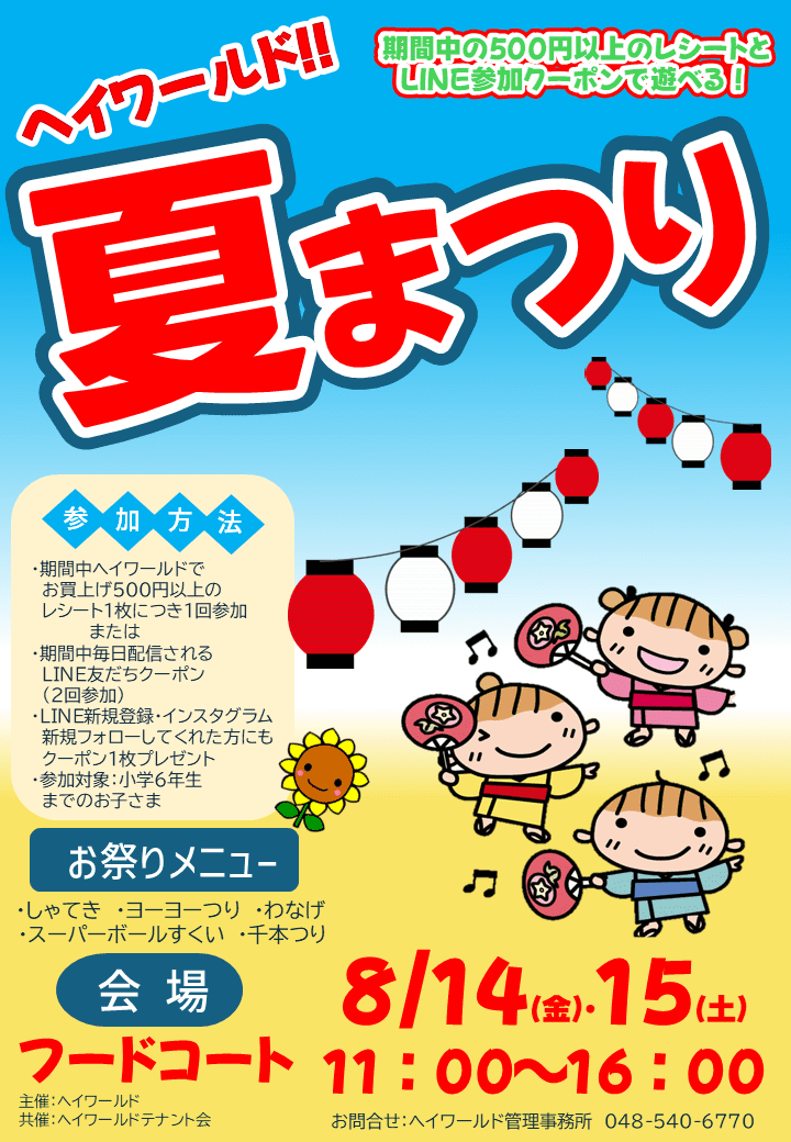 お祭り