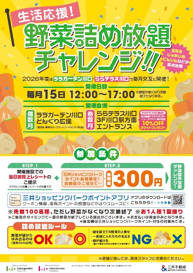 お得イベント