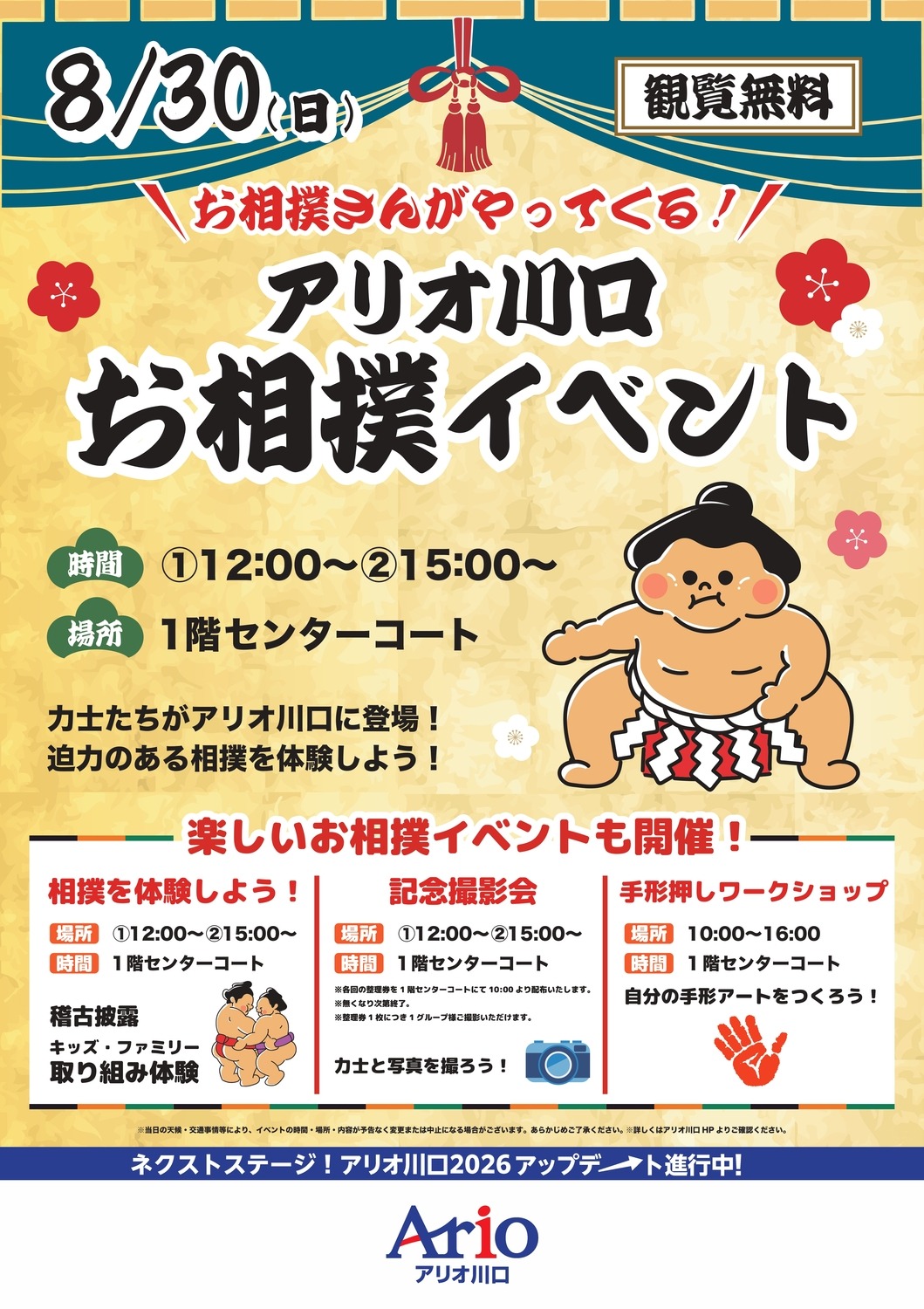 イベント