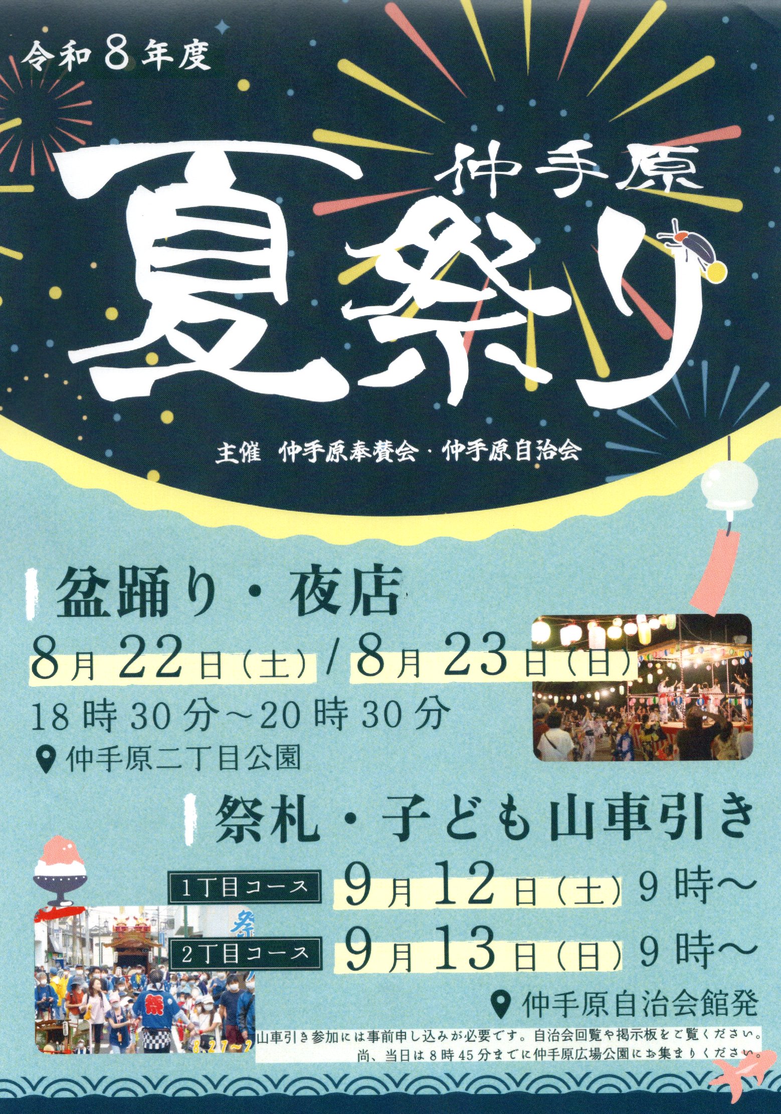 仲手原自治会 夏祭りの画像