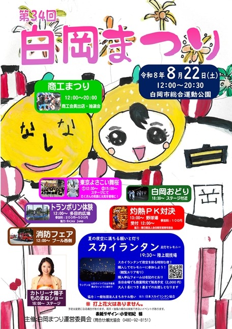 第34回白岡まつりの画像