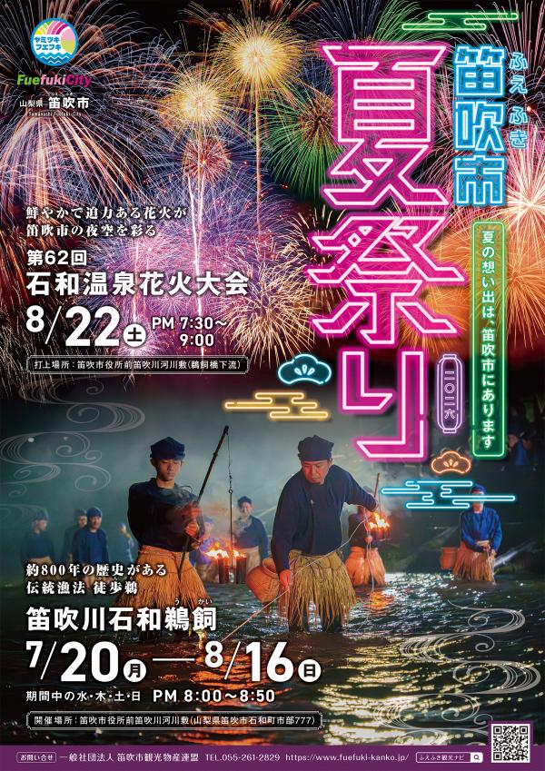 石和温泉花火大会
