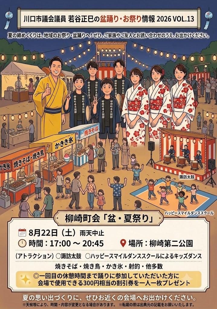 柳崎町会盆踊りの画像