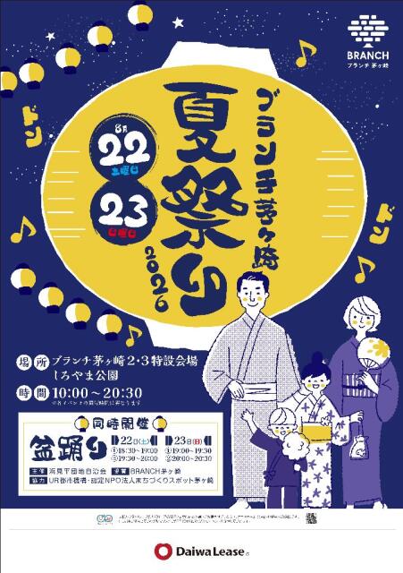 ブランチ茅ケ崎夏祭りの画像