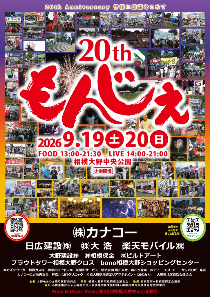 第20回もんじぇ祭り