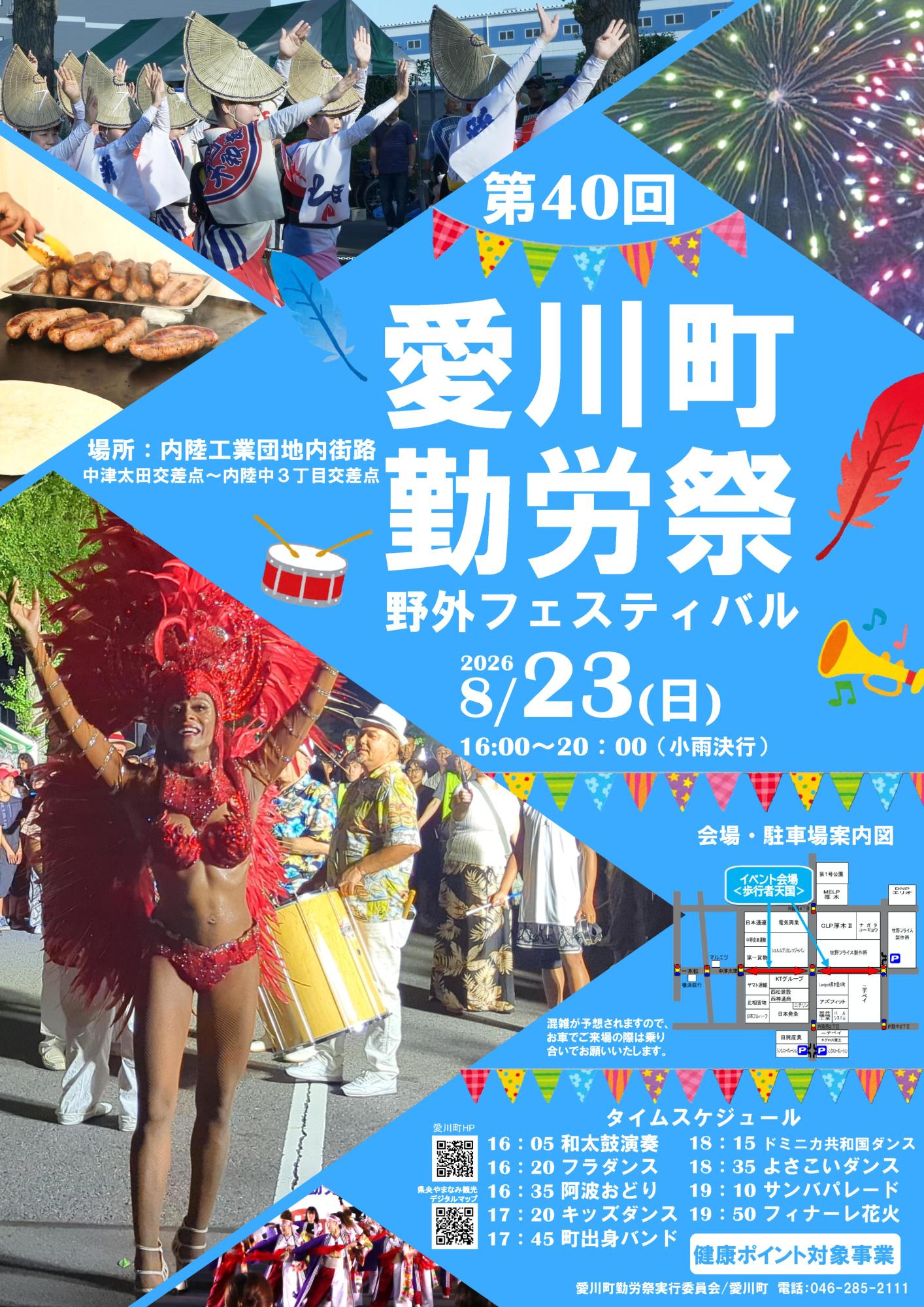 第40回愛川町勤労祭野外フェスティバルの画像