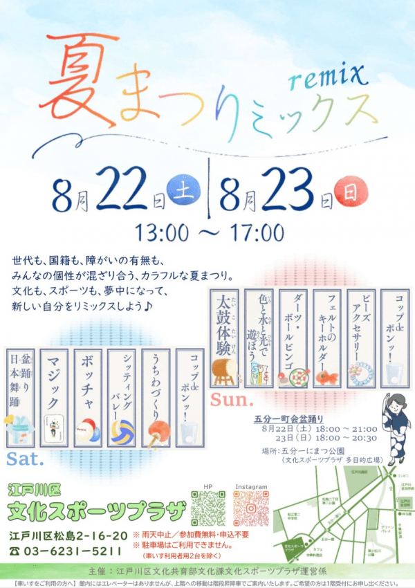 夏まつリミックスの画像