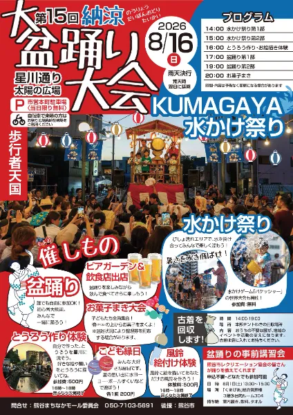 お祭り