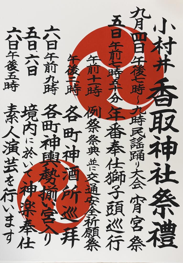 小村井香取神社 祭礼