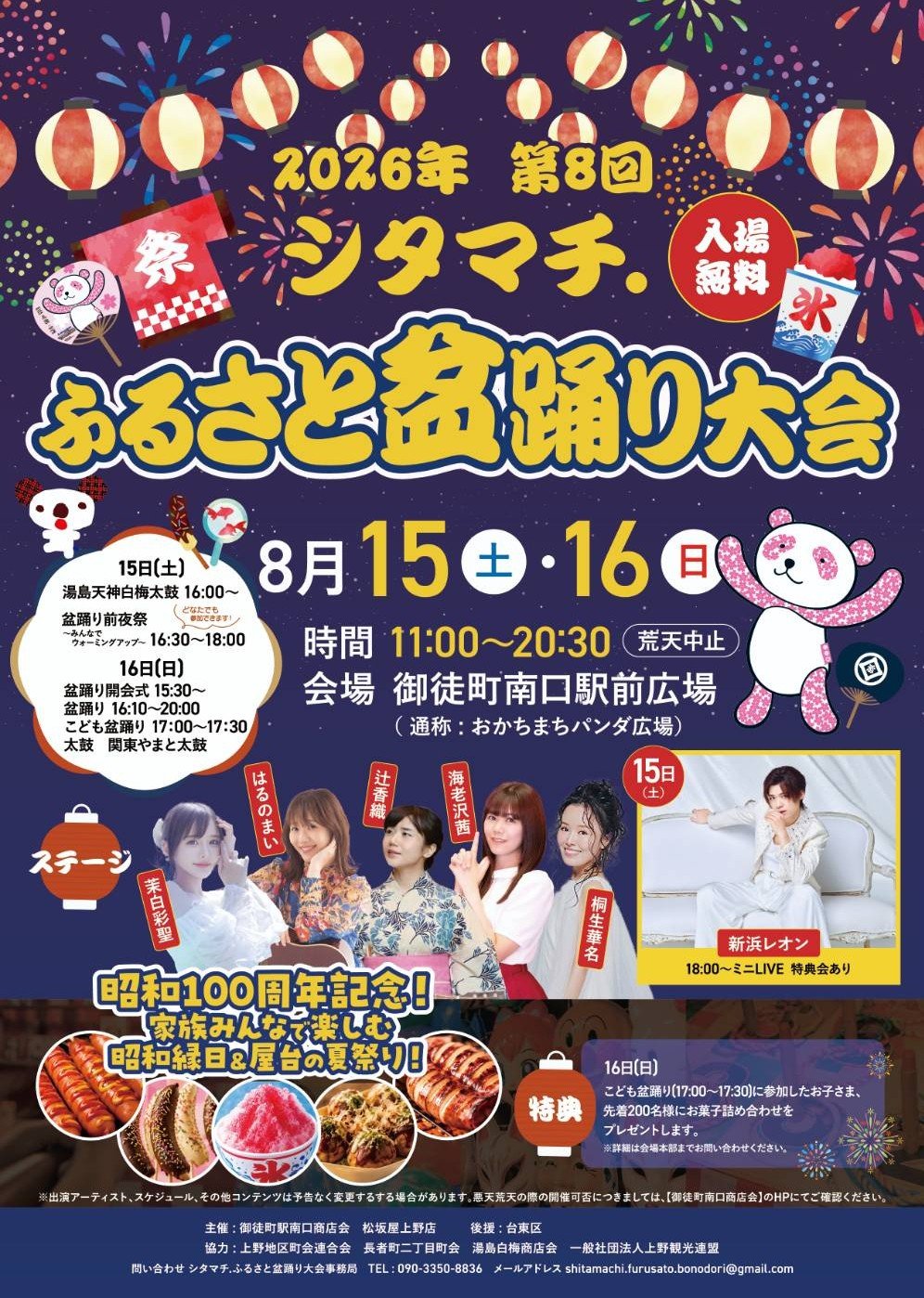 第8回シタマチ.ふるさと盆踊り大会の画像
