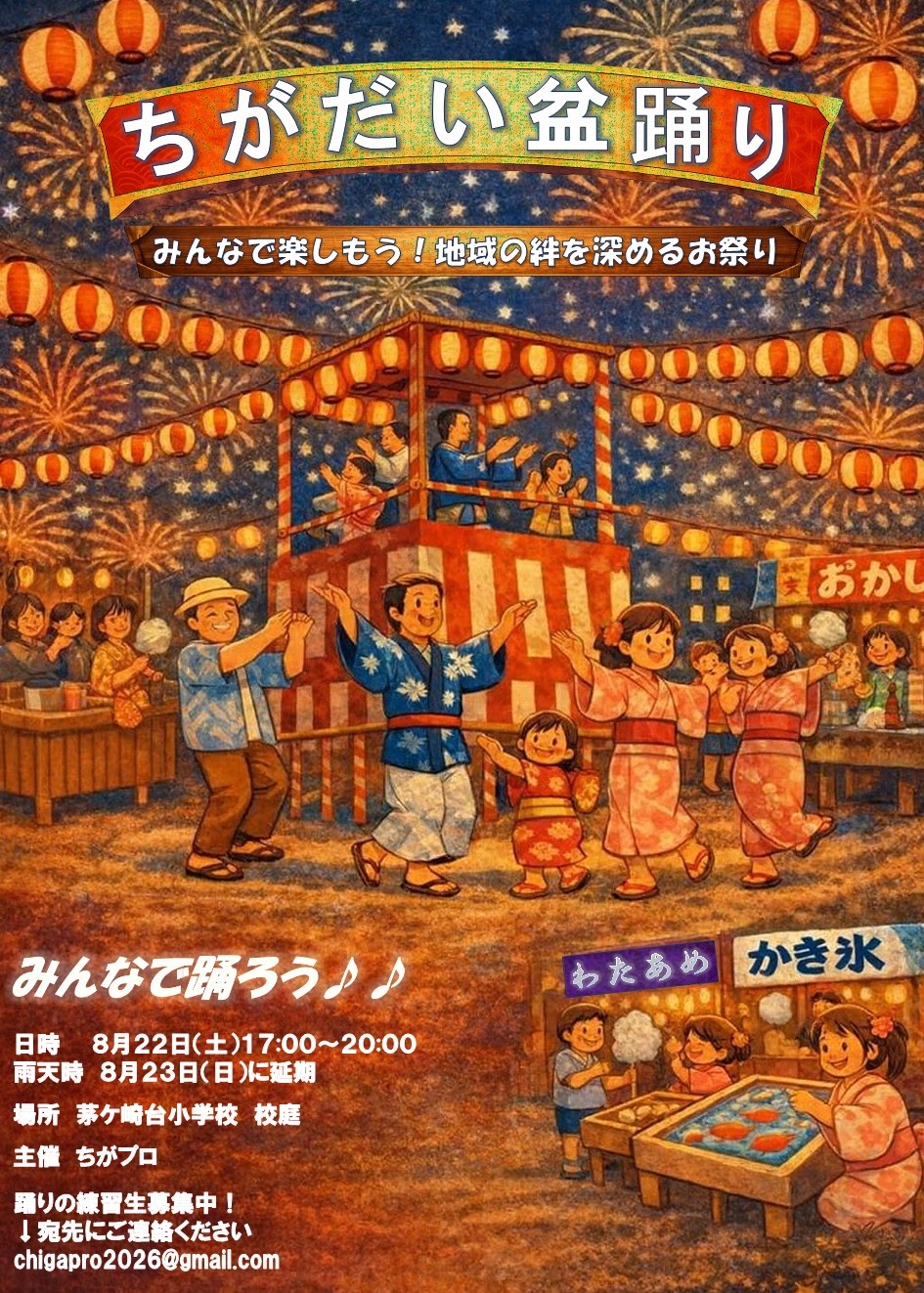 ちがだい盆踊りの画像