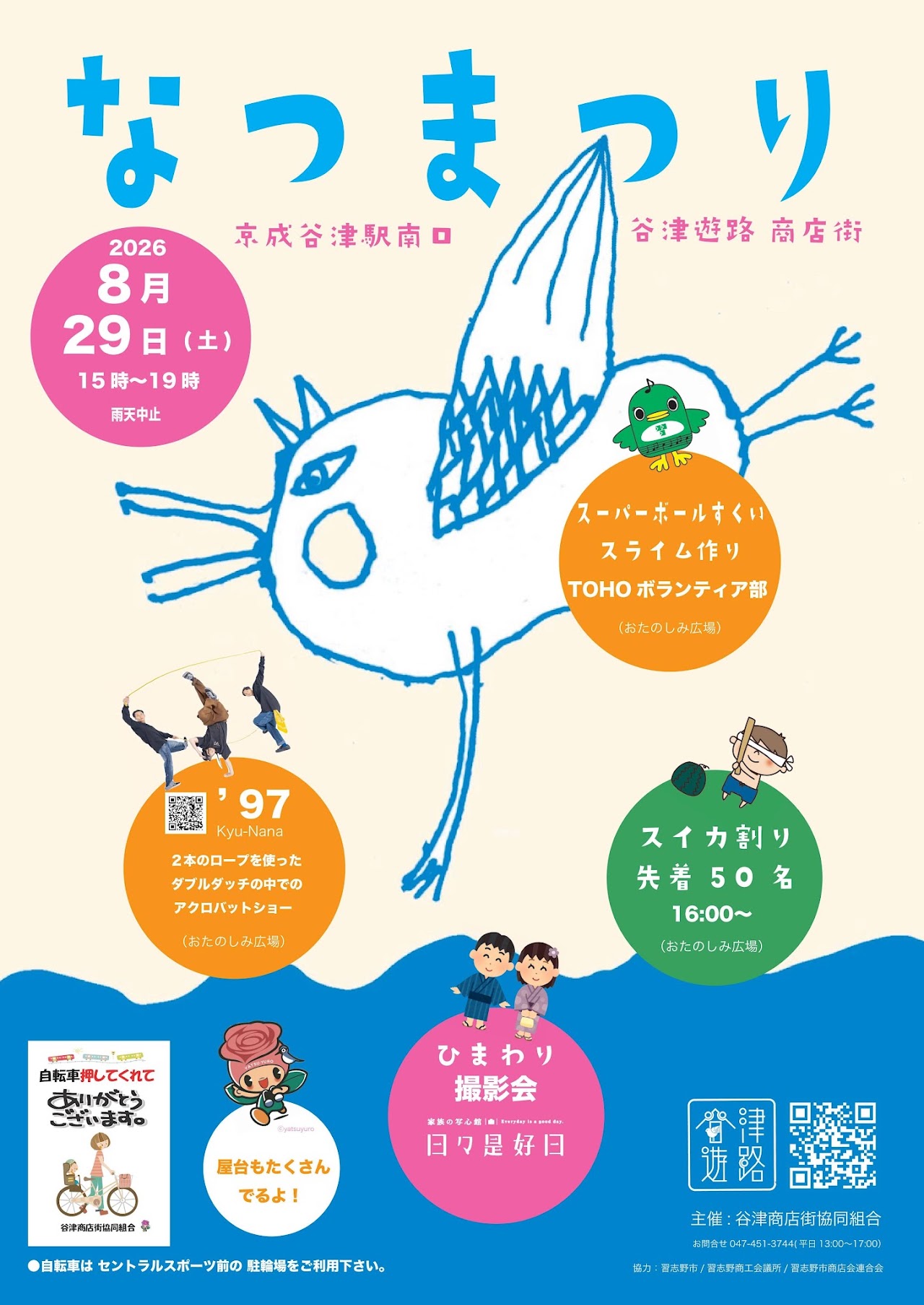 お祭り