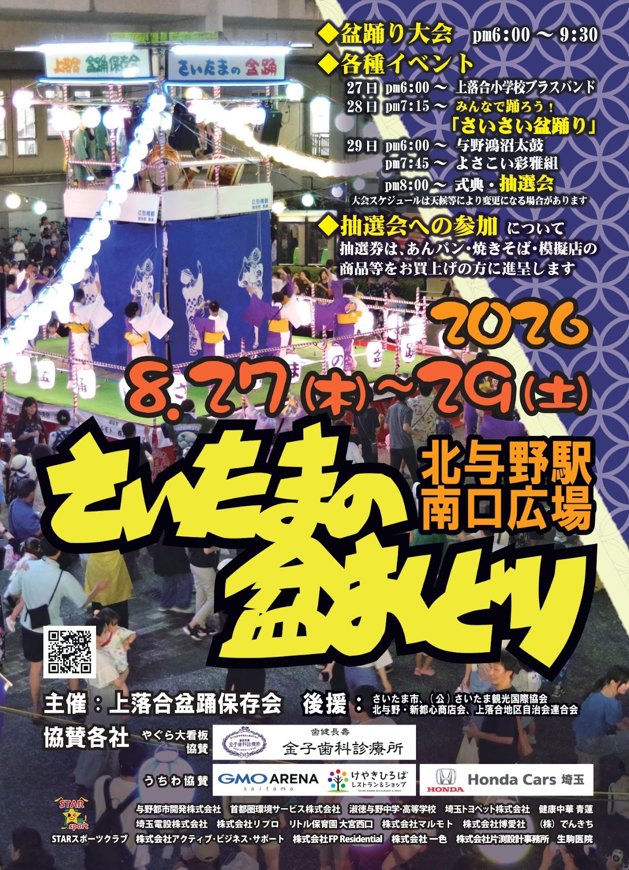 お祭り