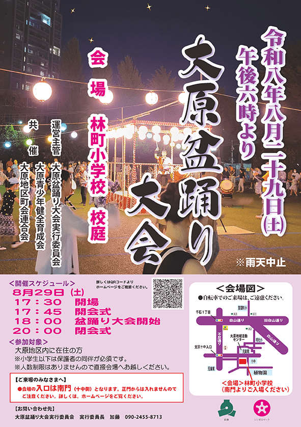 大原盆踊り大会