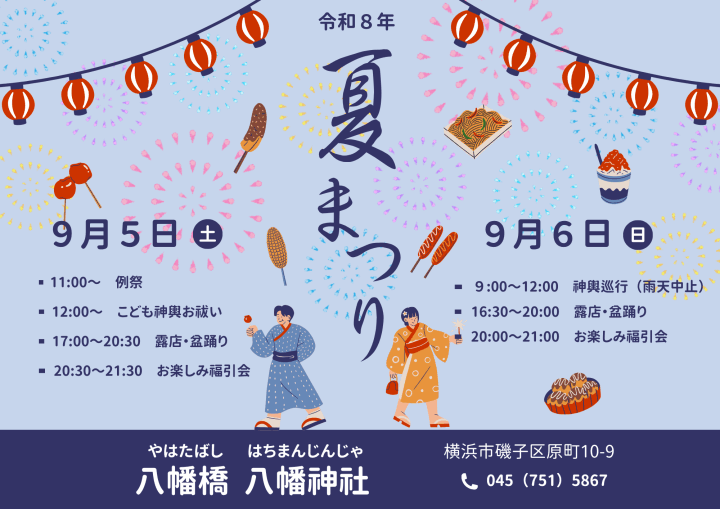 滝頭八幡神社例大祭