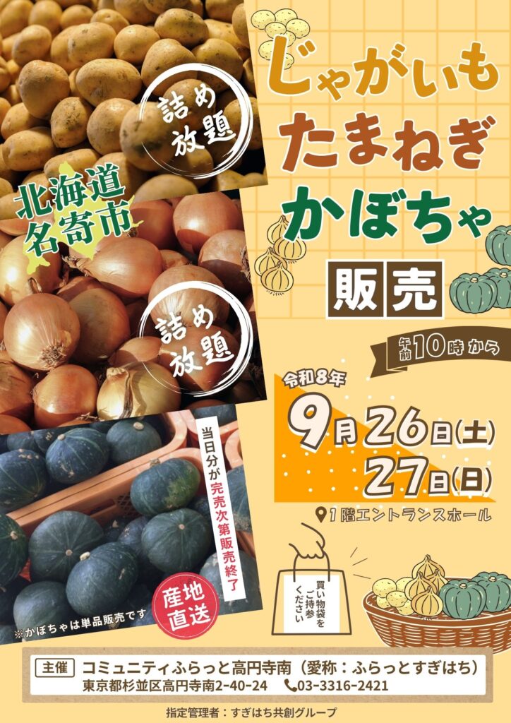 コミュニティふらっと高円寺南お得イベント