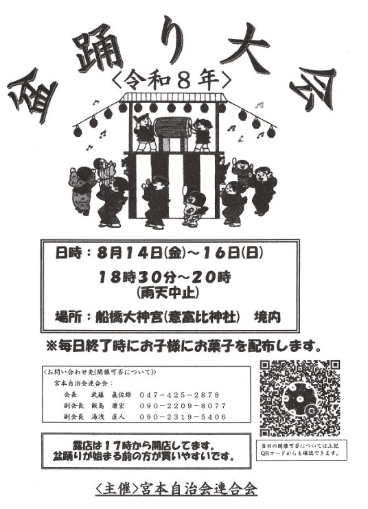 宮本自治会連合会 盆踊り