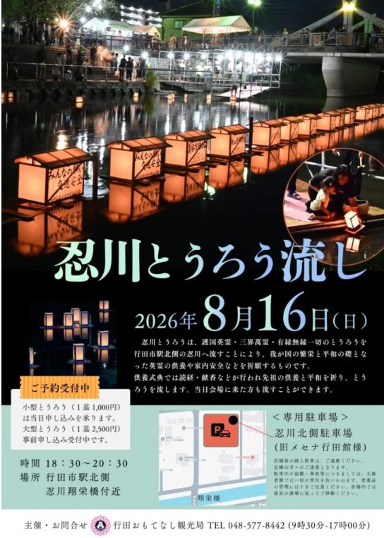 忍川とうろう流しの画像
