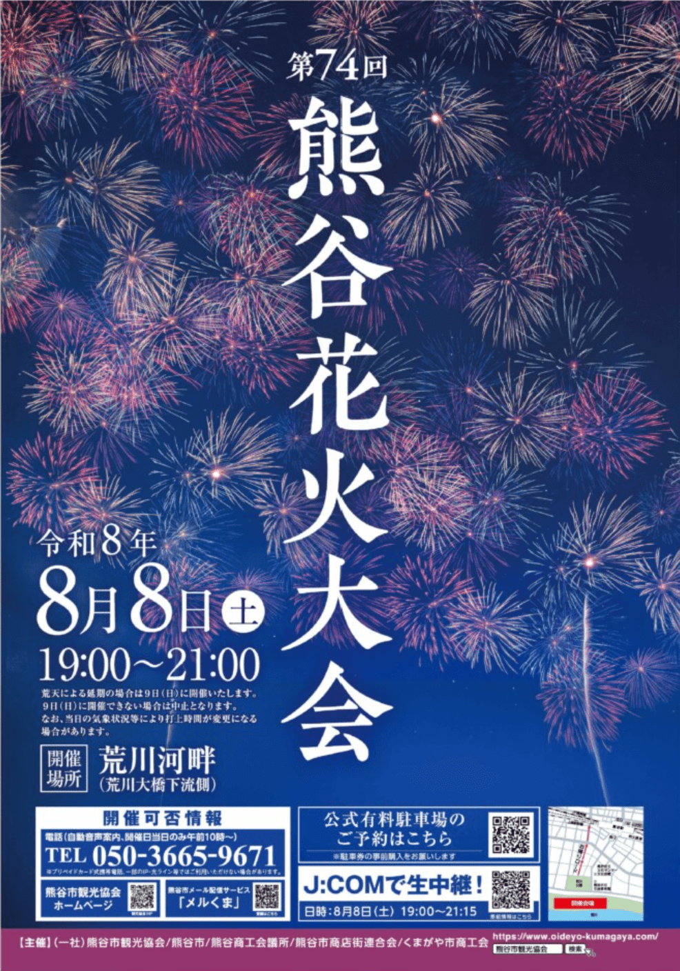 花火大会