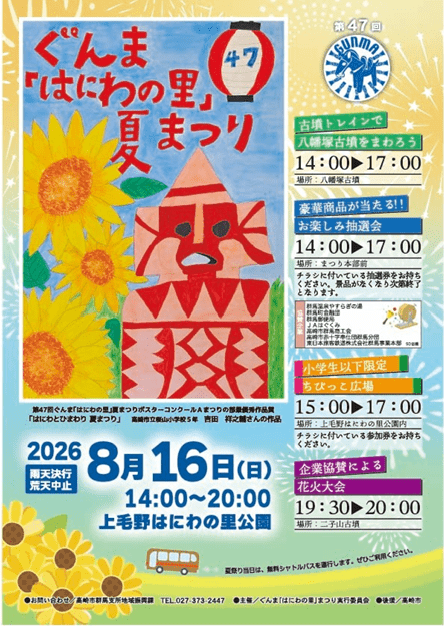 花火大会