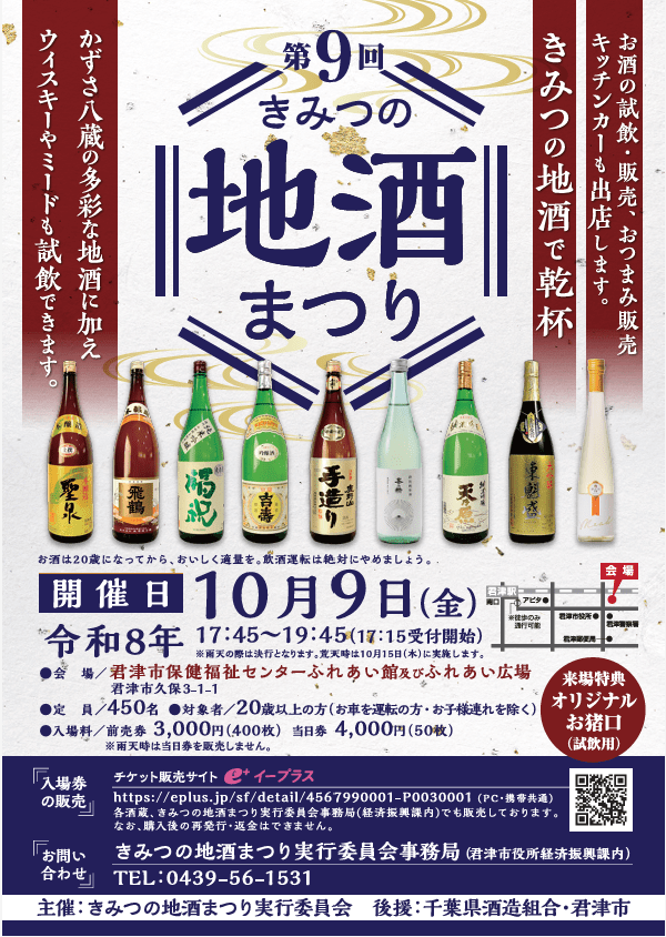 第9回きみつの地酒まつり