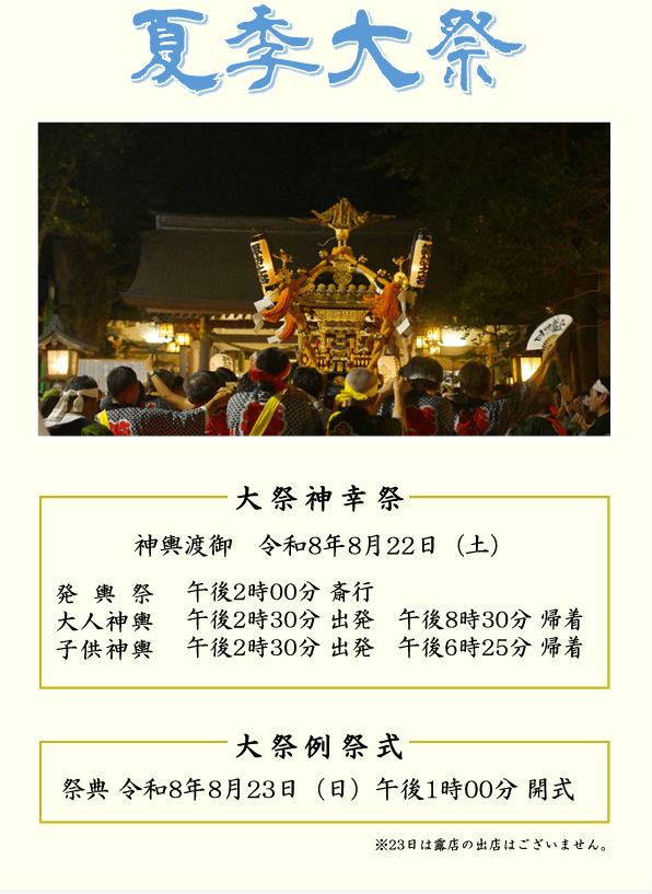 諏訪神社大祭・萬灯練行列の画像