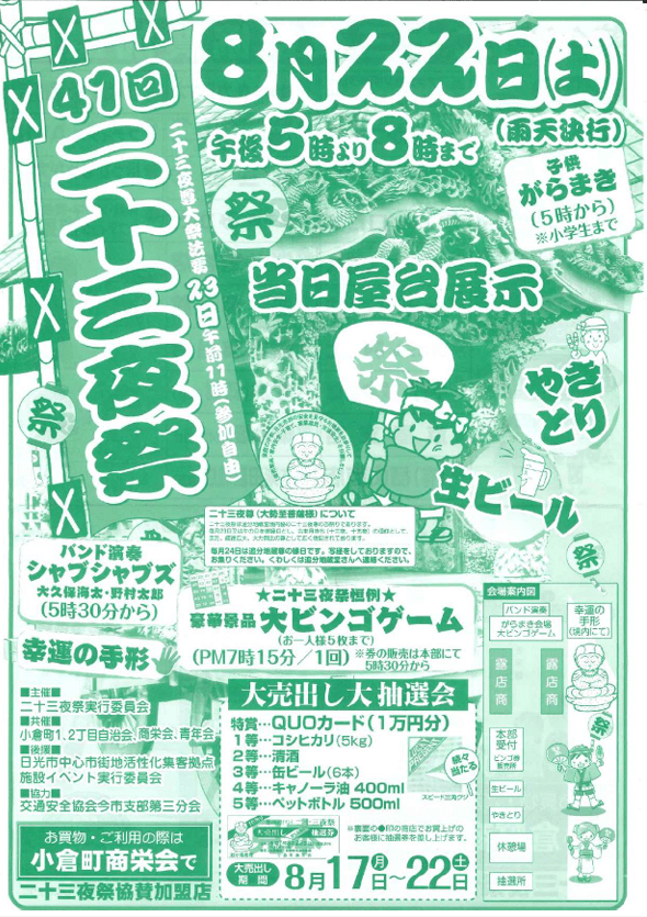 お祭り