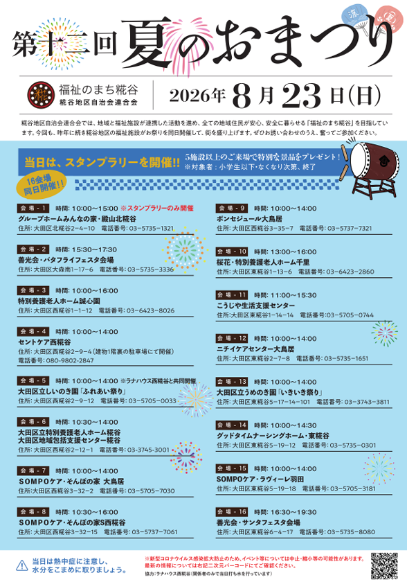 福祉のまち糀谷 第12回夏のおまつりの画像