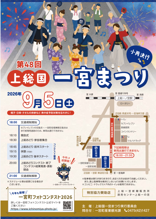 上総国一宮まつり